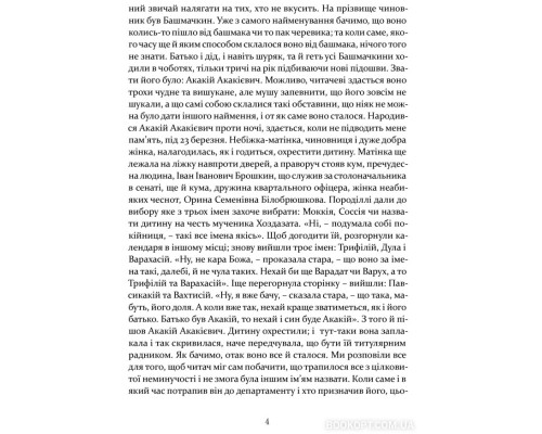 Шинеля. Ревізор