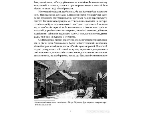 Шинеля. Ревізор