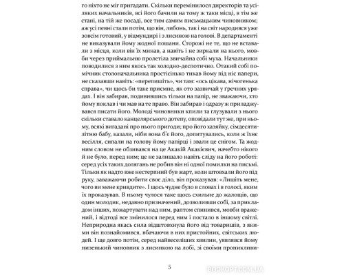 Шинеля. Ревізор