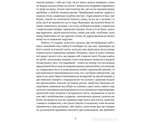 Шинеля. Ревізор