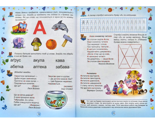 Супербуквар. Читайлик