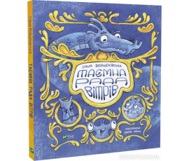 Таємна рада вітрів