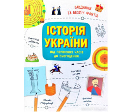 Історія України від первісних часів до сьогодення
