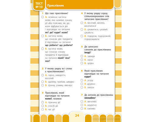 Усі види тестів — Українська мова. 4 клас