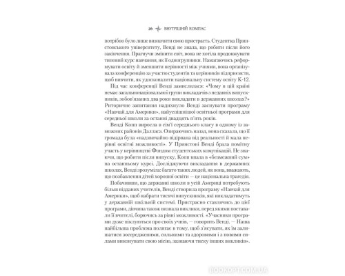 Внутрішній компас: не зраджуй себе - і станеш лідером Внутрішній компас: не зраджуй себе - і станеш лідером