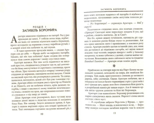 Володар перснів. Книга 2. Дві вежі