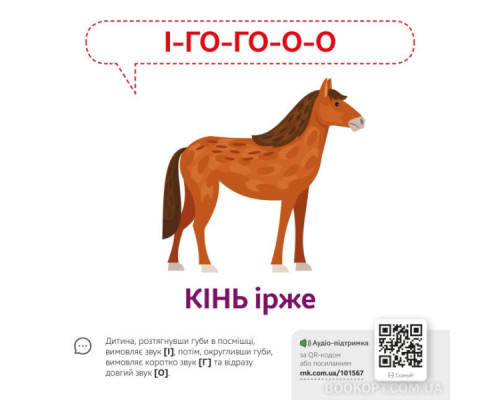 Звуконаслідування. Тварини QR Звуконаслідування. Тварини QR
