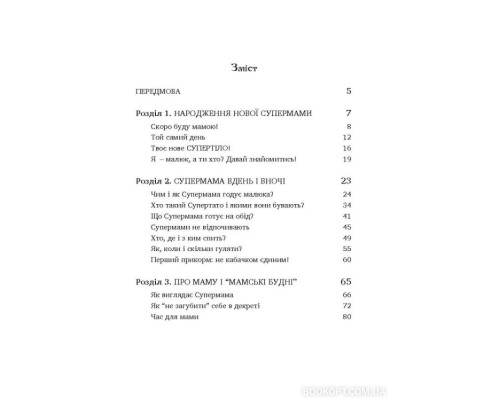 Як стати супермамою?