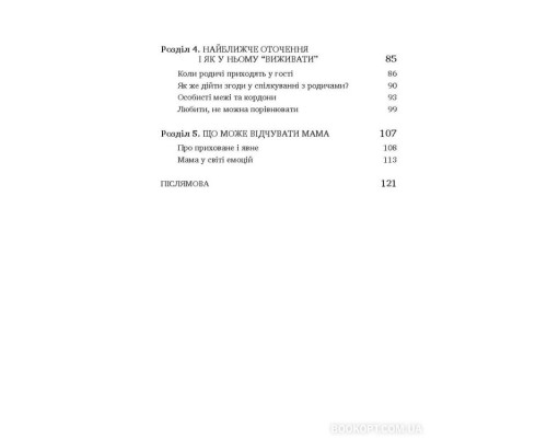 Як стати супермамою?