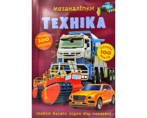 Меганаліпки. Техніка