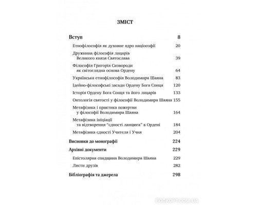 Орден Бога Сонця