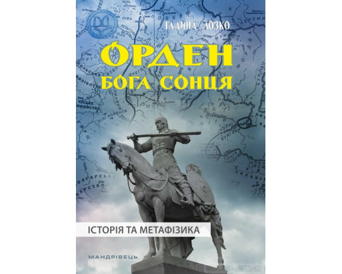 Орден Бога Сонця