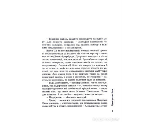 Приворотне зілля