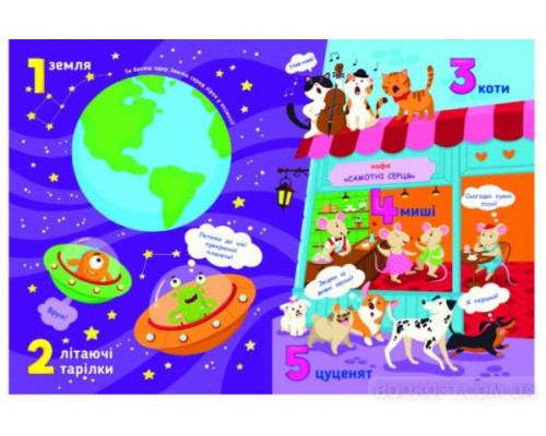 Рахункова книжка. Від 1 до 100