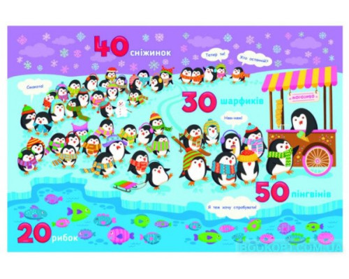 Рахункова книжка. Від 1 до 100