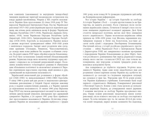 Свобода та її вороги. Нотатки під час війни