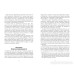 Свобода та її вороги. Нотатки під час війни