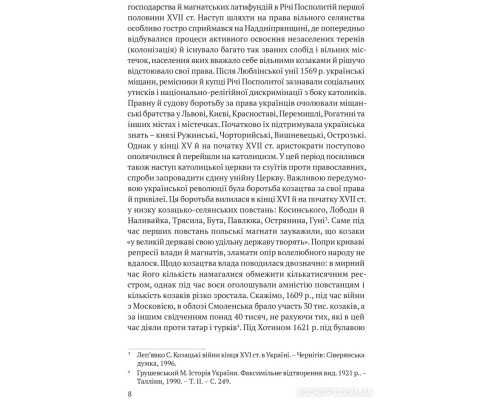 Українська козацька держава і її творець Богдан Хмельницький