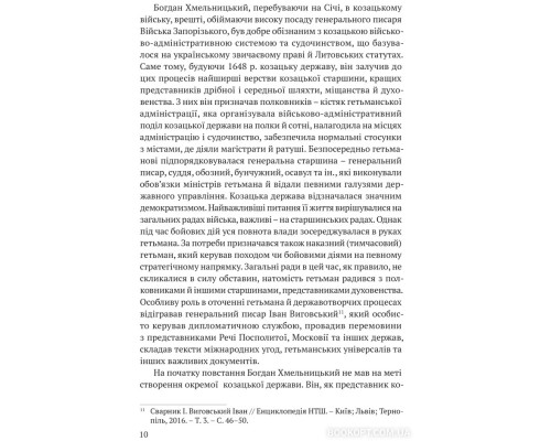 Українська козацька держава і її творець Богдан Хмельницький