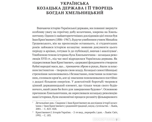 Українська козацька держава і її творець Богдан Хмельницький