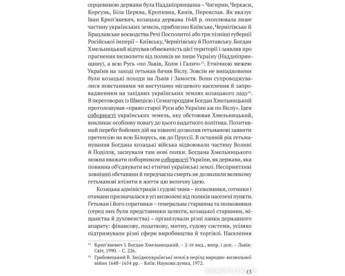 Українська козацька держава і її творець Богдан Хмельницький