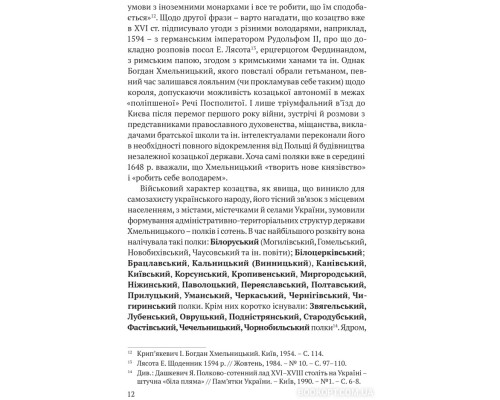 Українська козацька держава і її творець Богдан Хмельницький