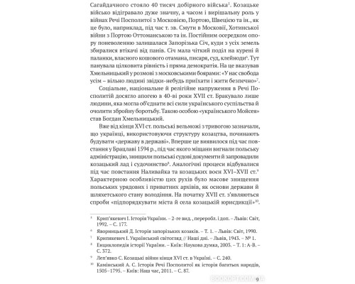 Українська козацька держава і її творець Богдан Хмельницький