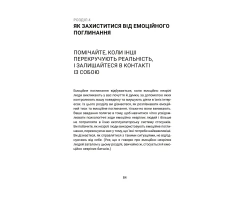 Вільні діти емоційно незрілих батьків