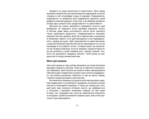 Вільні діти емоційно незрілих батьків