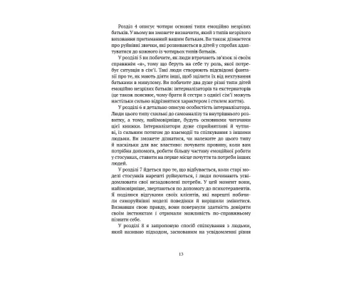 Дорослі діти емоційно не зрілих батьків