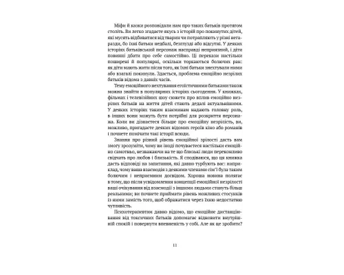 Дорослі діти емоційно не зрілих батьків