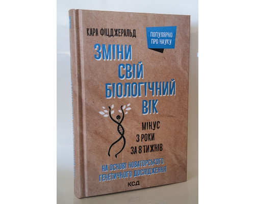 Зміни свій біологічний вік. Мінус 3 роки за 8 тижнів