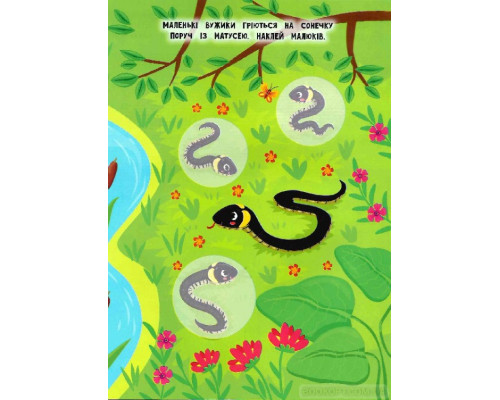 Мами й малюки — Річка й озеро