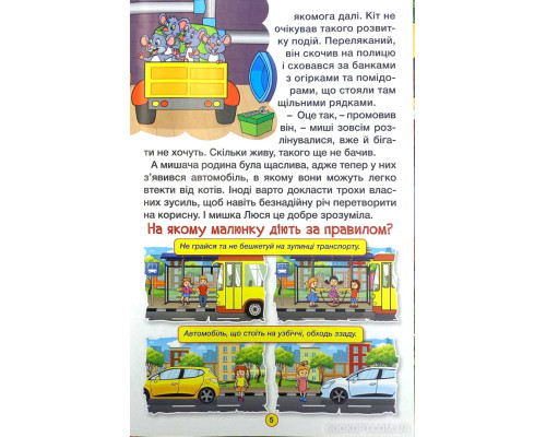 Навчайся – розважайся. Казки на колесах (53000)