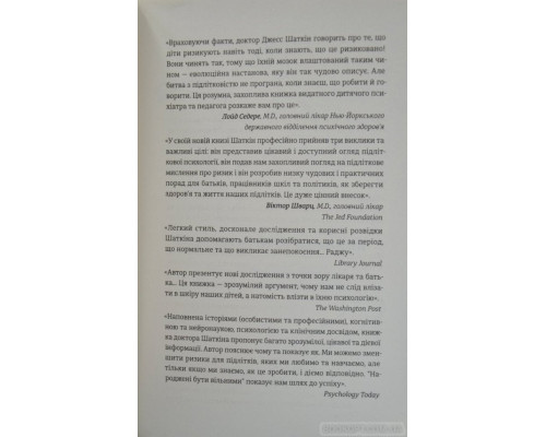 Народжені бути вільними. Чому підлітки ризикують та як  захистити їх від небезпек