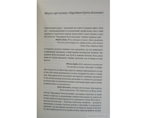 Народжені бути вільними. Чому підлітки ризикують та як  захистити їх від небезпек
