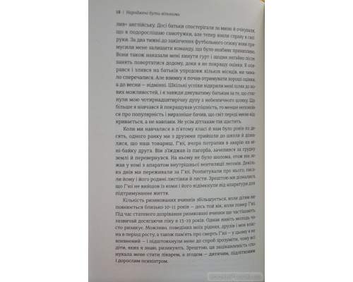 Народжені бути вільними. Чому підлітки ризикують та як  захистити їх від небезпек