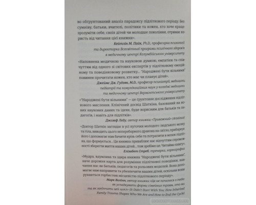Народжені бути вільними. Чому підлітки ризикують та як  захистити їх від небезпек