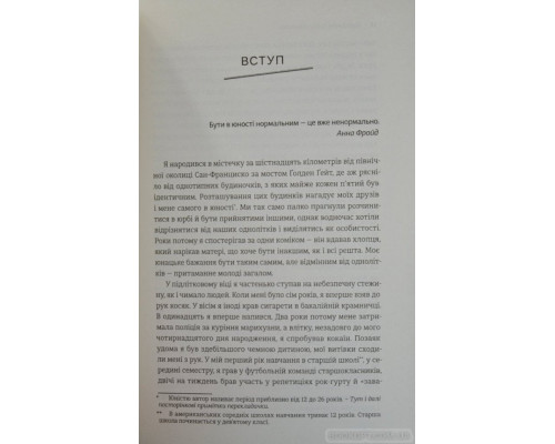 Народжені бути вільними. Чому підлітки ризикують та як  захистити їх від небезпек