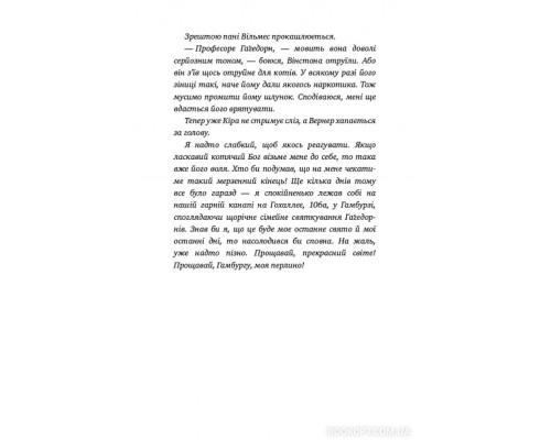 Пригоди кота-детектива. Книга 4. Заради сардин в олії