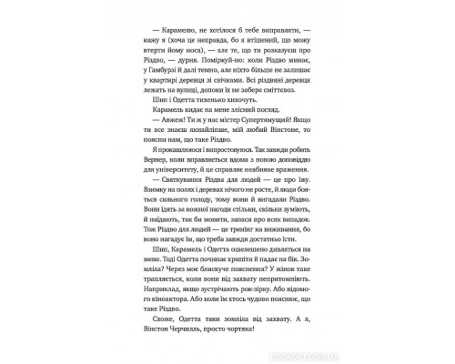 Пригоди кота-детектива. Книга 4. Заради сардин в олії