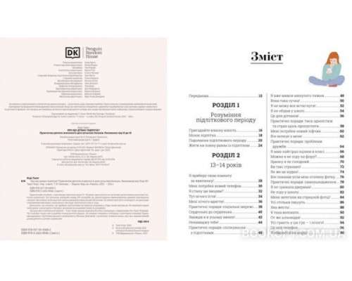 Про що думає підліток?