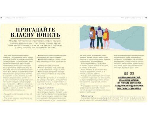 Про що думає підліток?