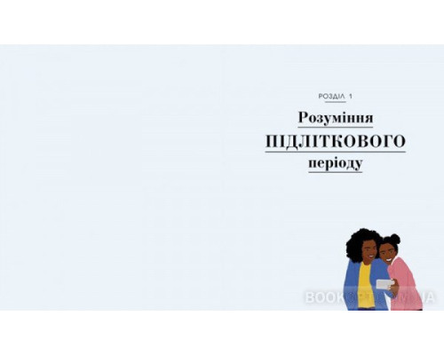 Про що думає підліток?