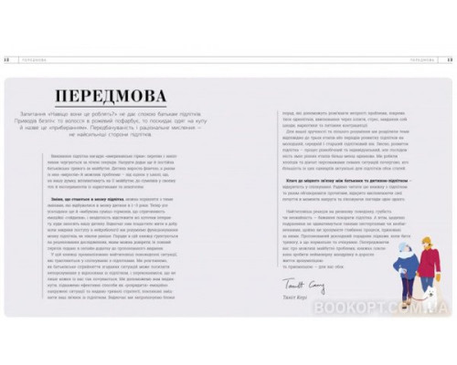 Про що думає підліток?