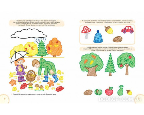 Розвиток мовлення. Сучасні методики комплексного розвитку особистості