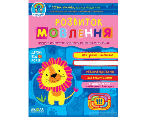 Розвиток мовлення. Сучасні методики комплексного розвитку особистості