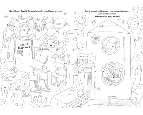 Твої друзі — визначні українці