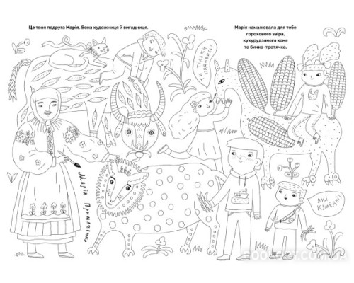 Твої друзі — визначні українці