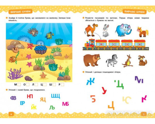 Тренажер дошкільника — Учимося читати